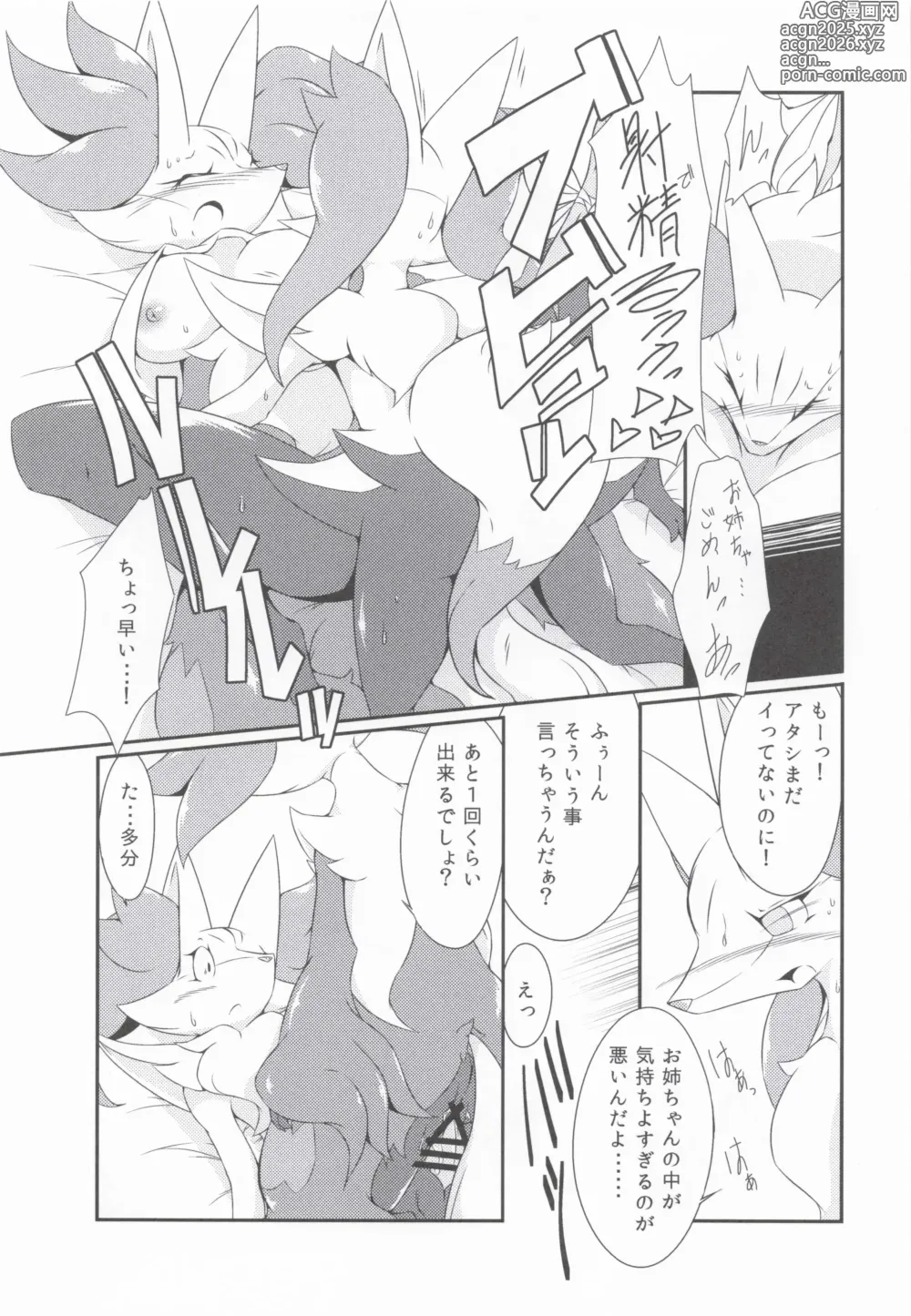 Page 25 of doujinshi The Magic Flare Yui