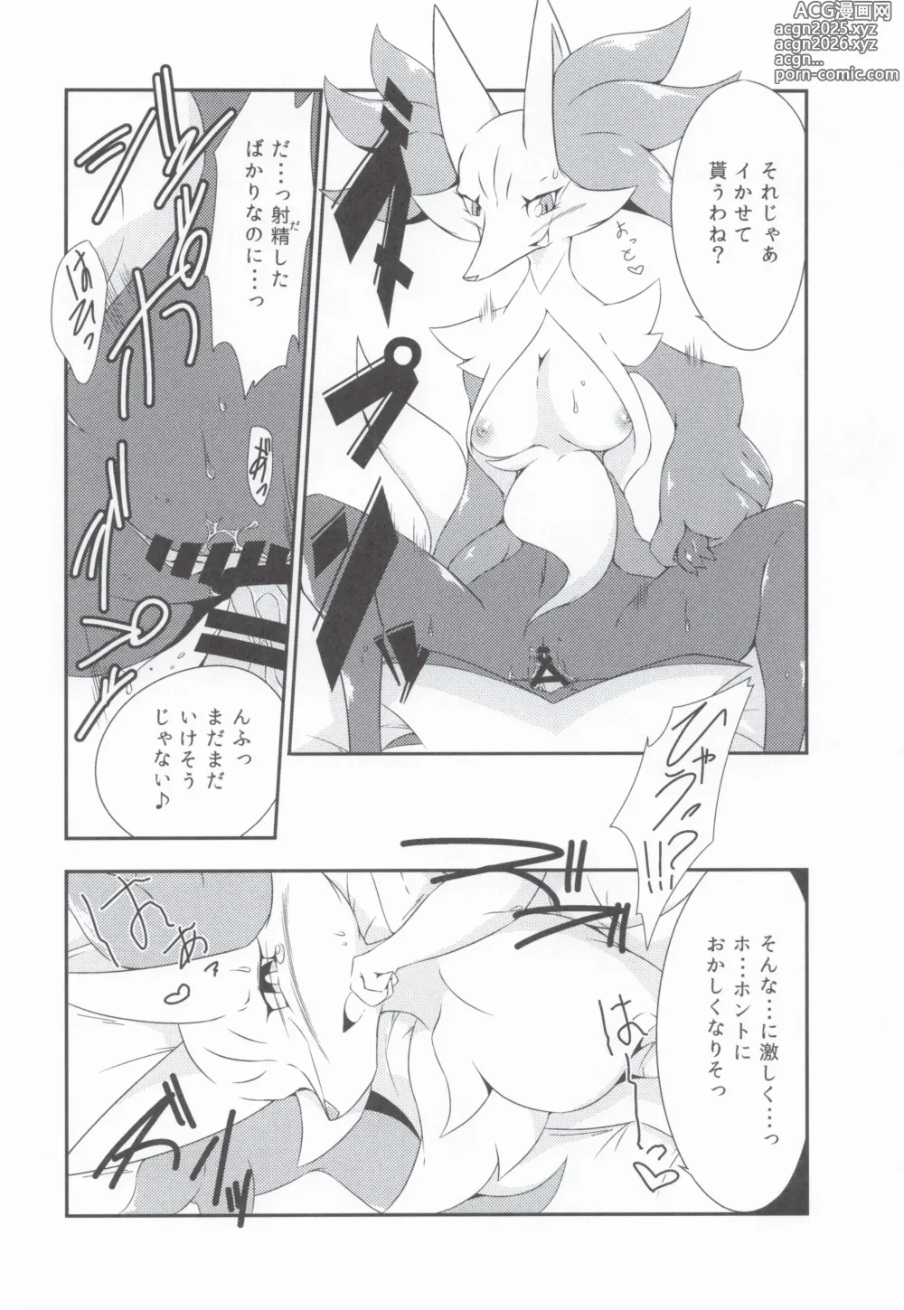 Page 26 of doujinshi The Magic Flare Yui