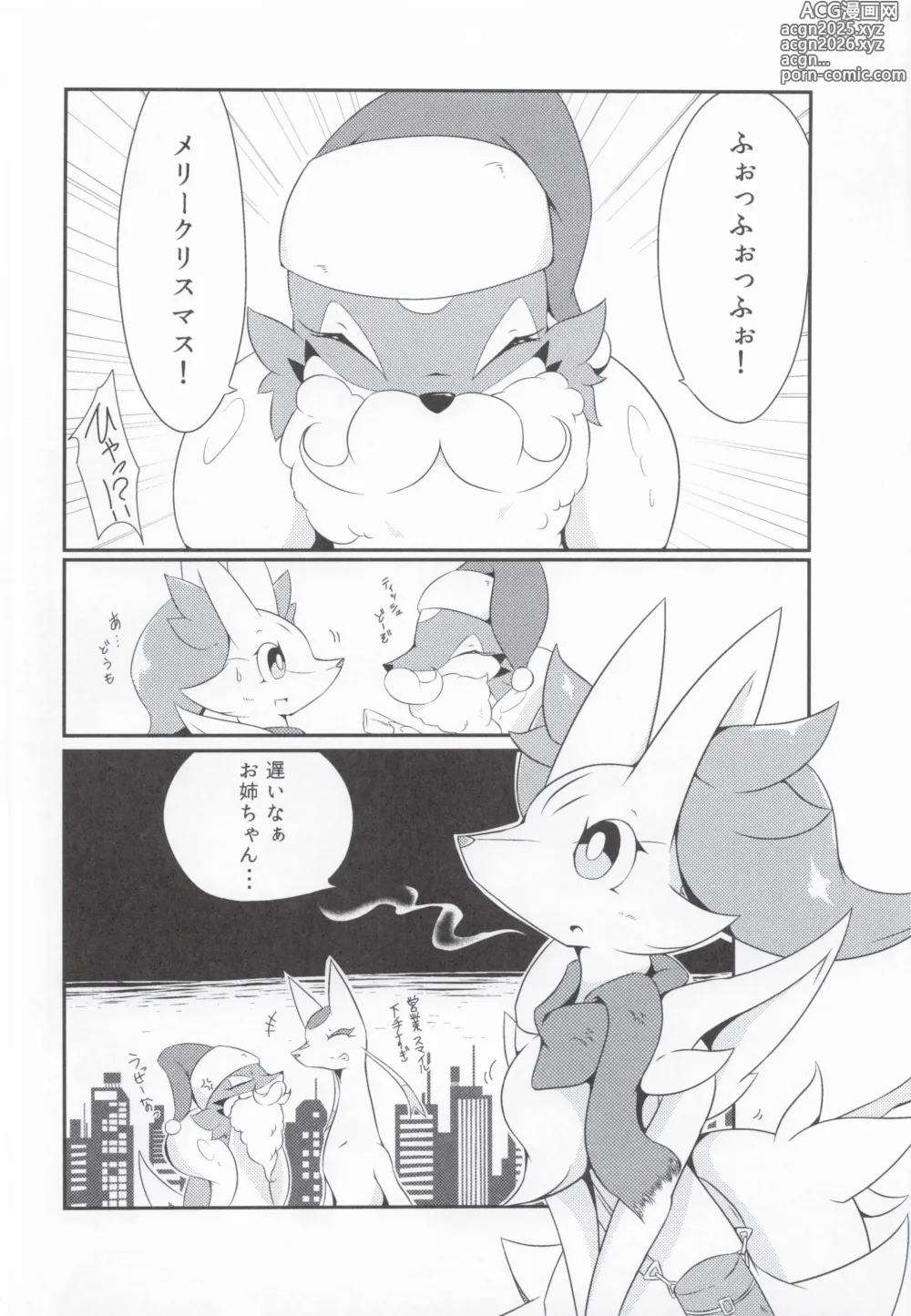 Page 4 of doujinshi The Magic Flare Yui