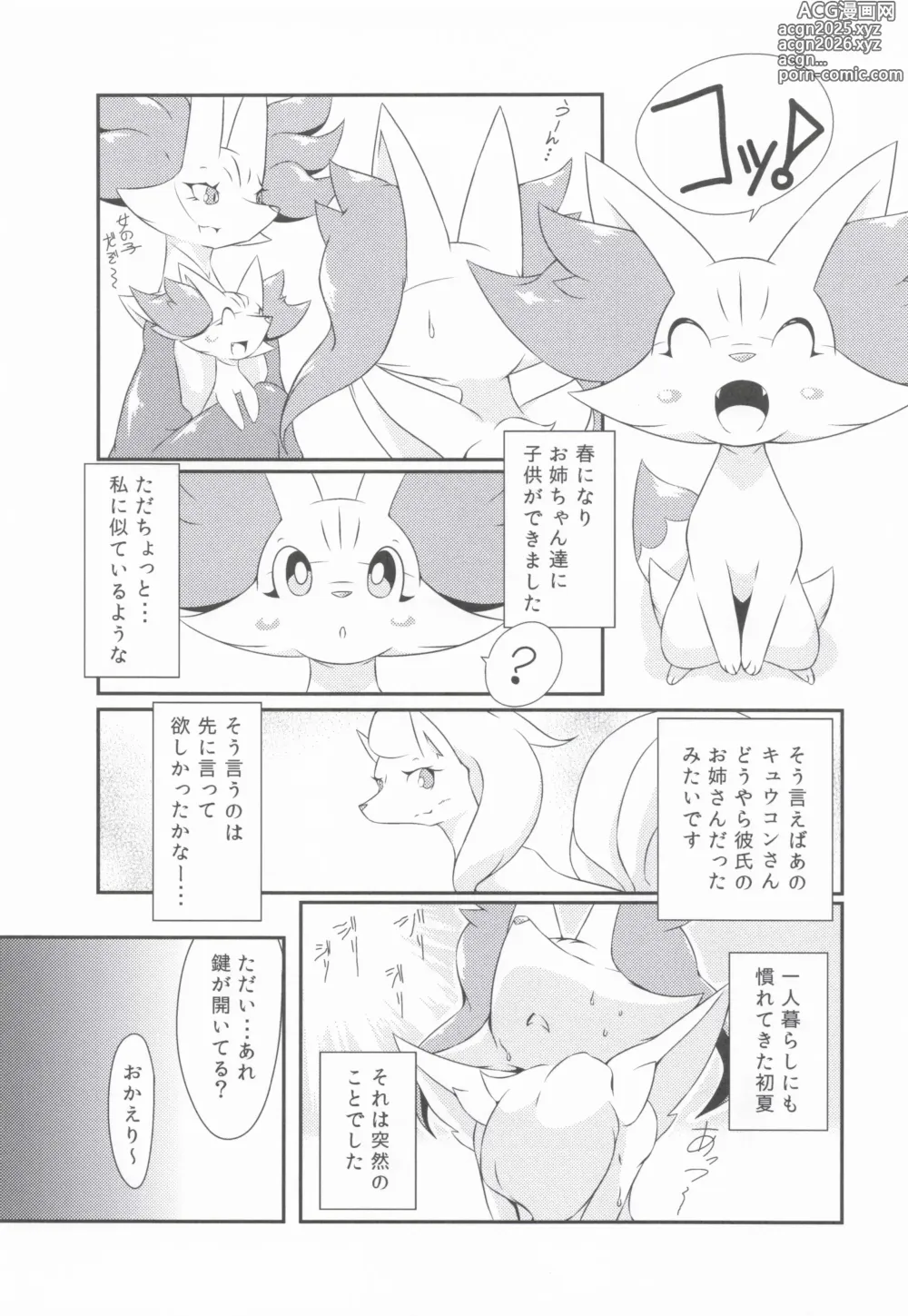 Page 33 of doujinshi The Magic Flare Yui