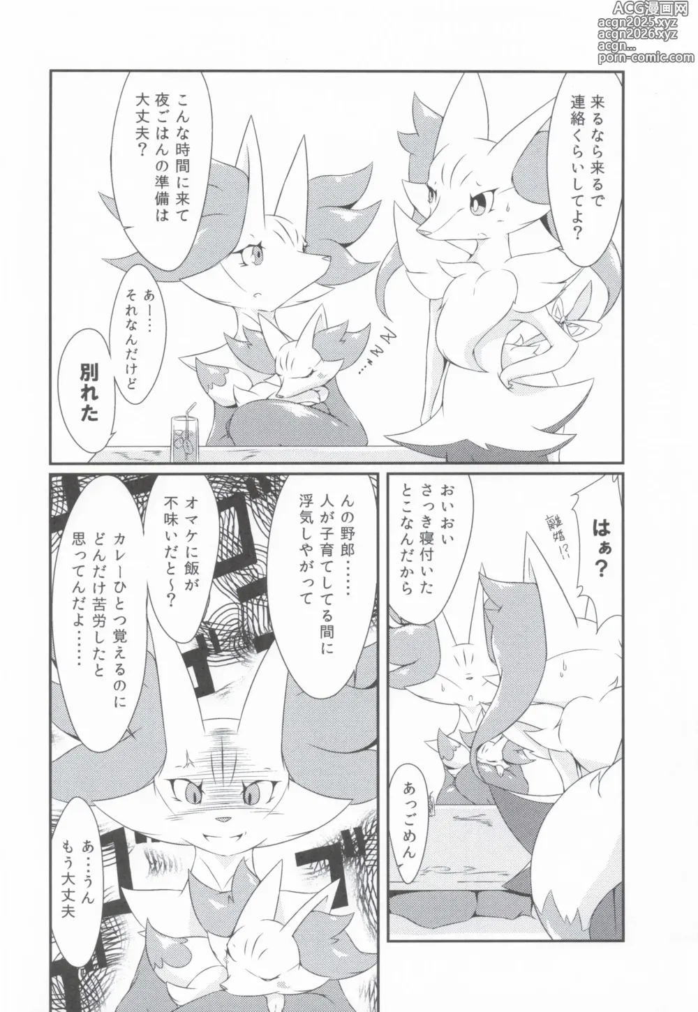 Page 34 of doujinshi The Magic Flare Yui