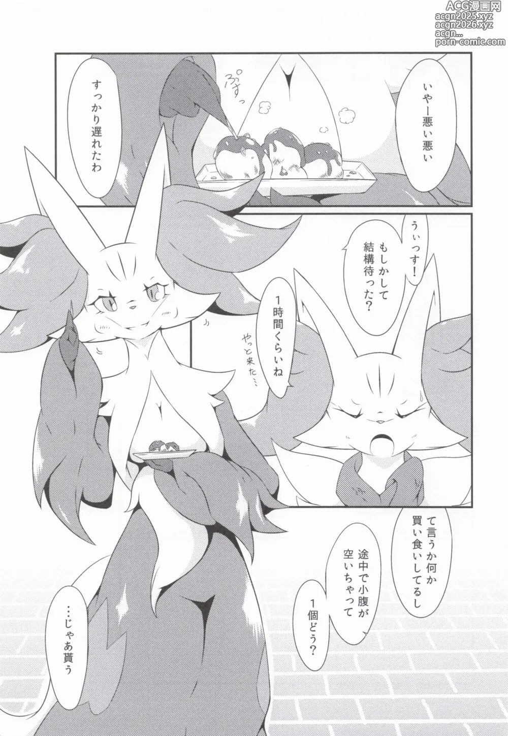 Page 5 of doujinshi The Magic Flare Yui