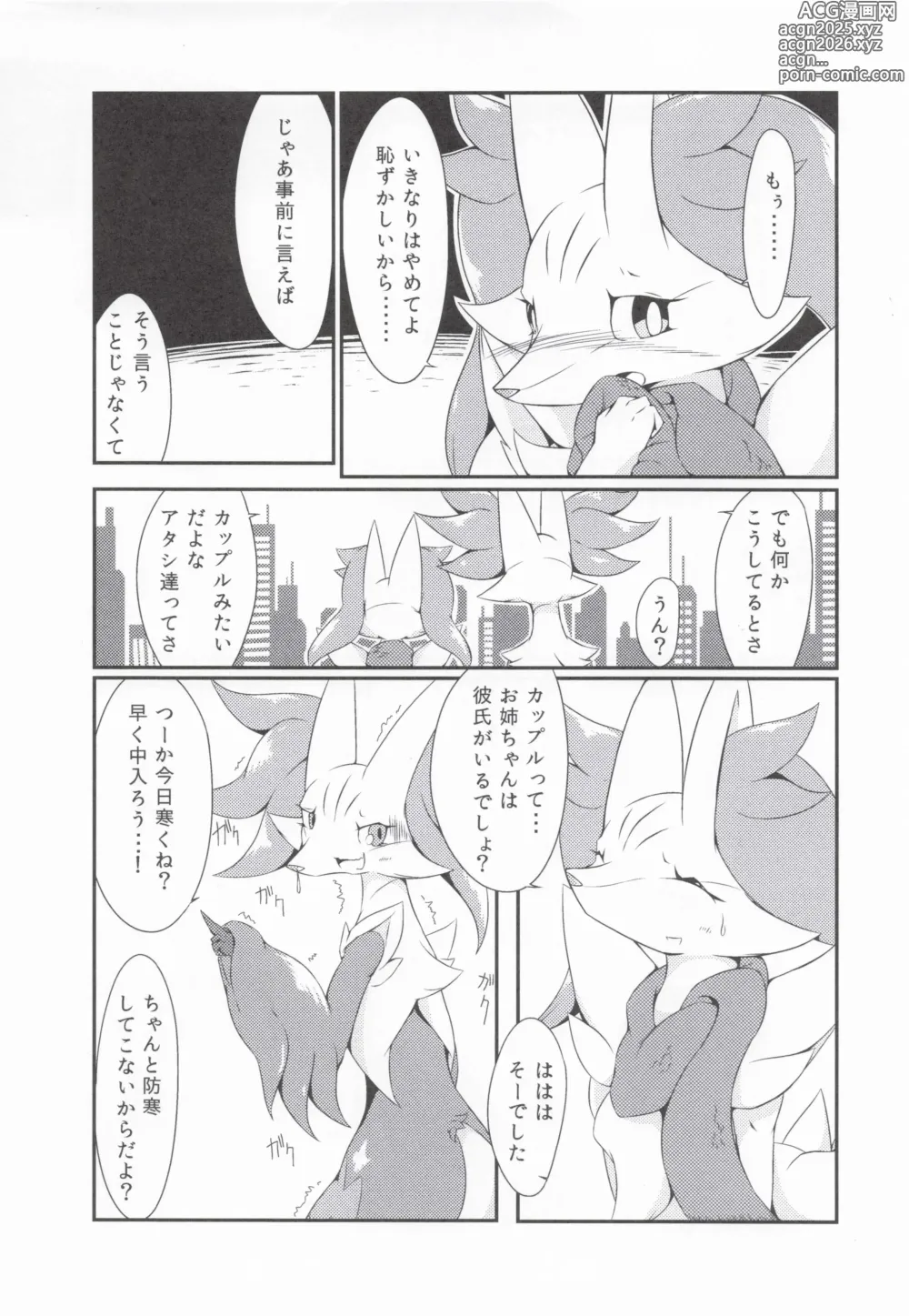 Page 7 of doujinshi The Magic Flare Yui