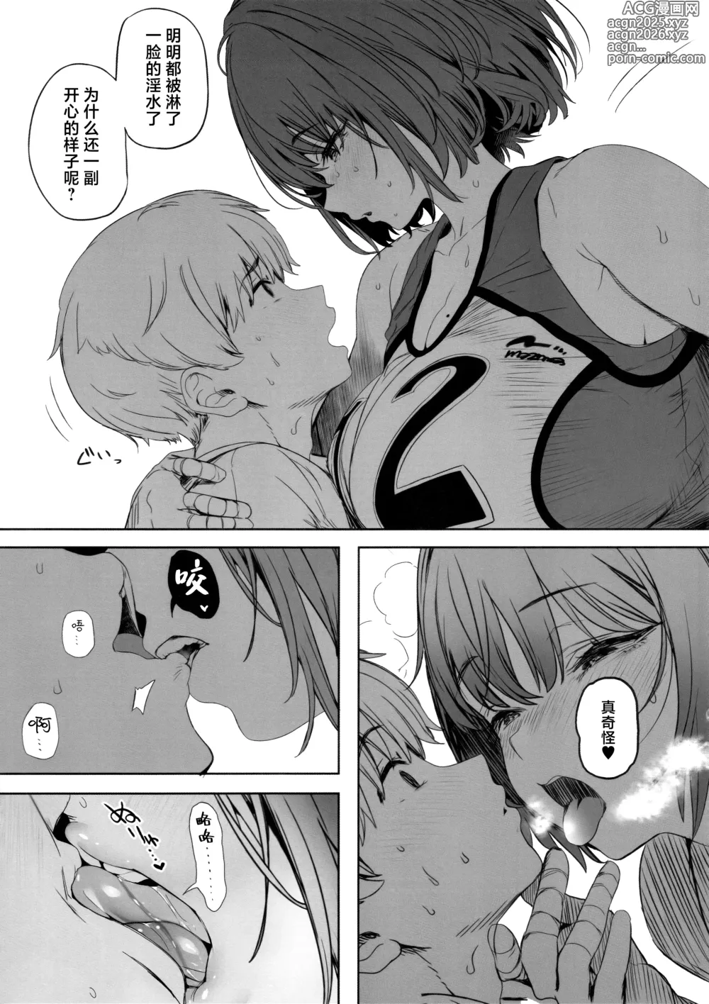 Page 16 of doujinshi 高身材排球部清纯系女友变成了前辈的东西的全过程2