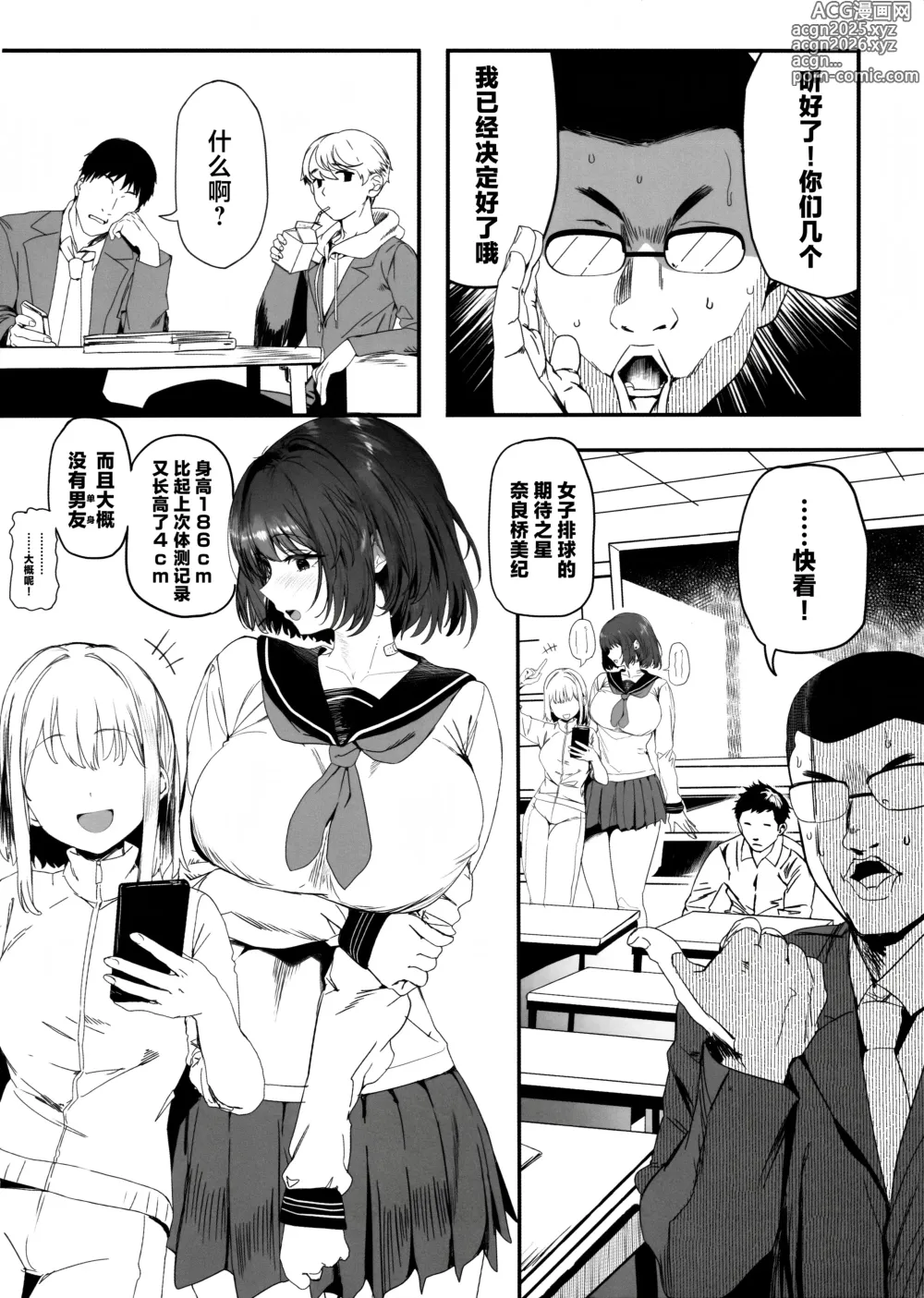 Page 3 of doujinshi 高身材排球部清纯系女友变成了前辈的东西的全过程2