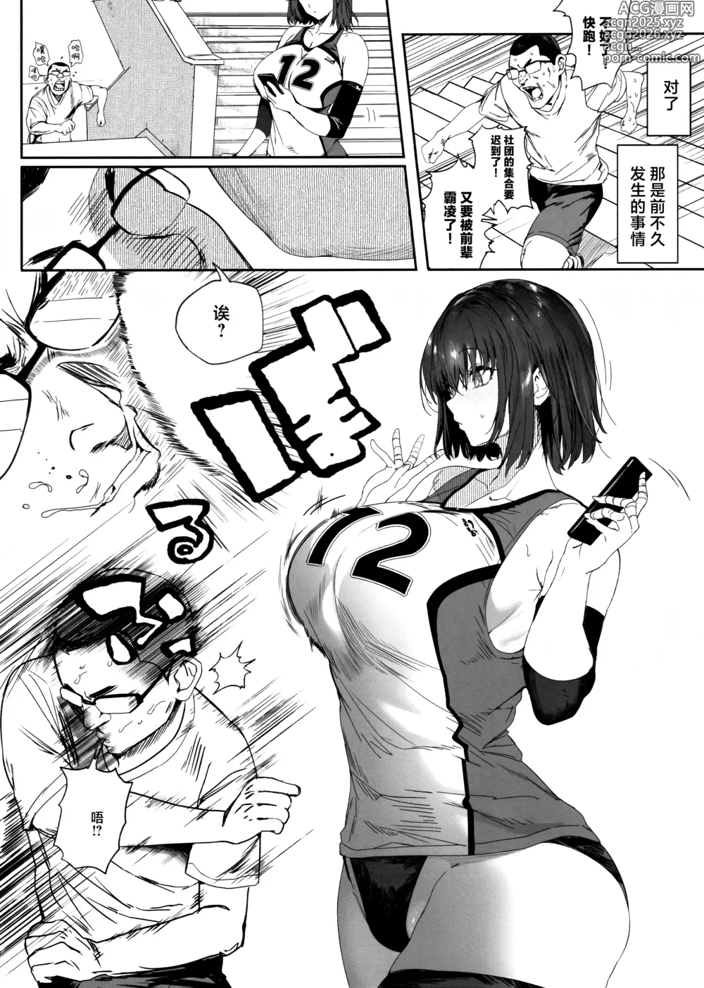 Page 4 of doujinshi 高身材排球部清纯系女友变成了前辈的东西的全过程2