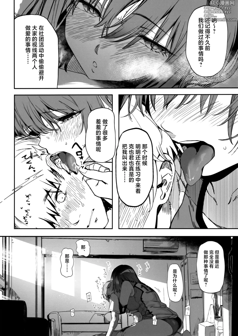 Page 10 of doujinshi 高身材排球部清纯系女友变成了前辈的东西的全过程2