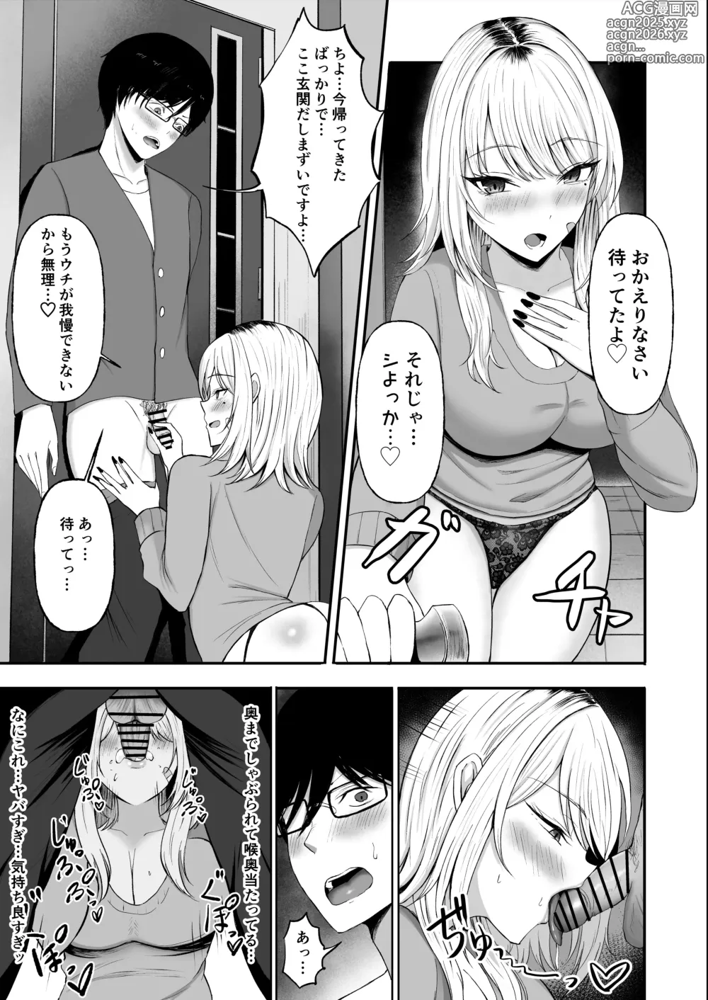 Page 15 of doujinshi Kinpatsu Gal o Tasuketara Orei ni Yarasete Moraeta Ken