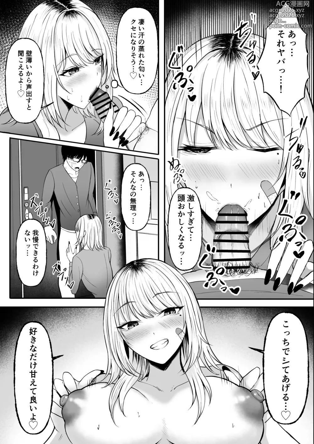 Page 16 of doujinshi Kinpatsu Gal o Tasuketara Orei ni Yarasete Moraeta Ken