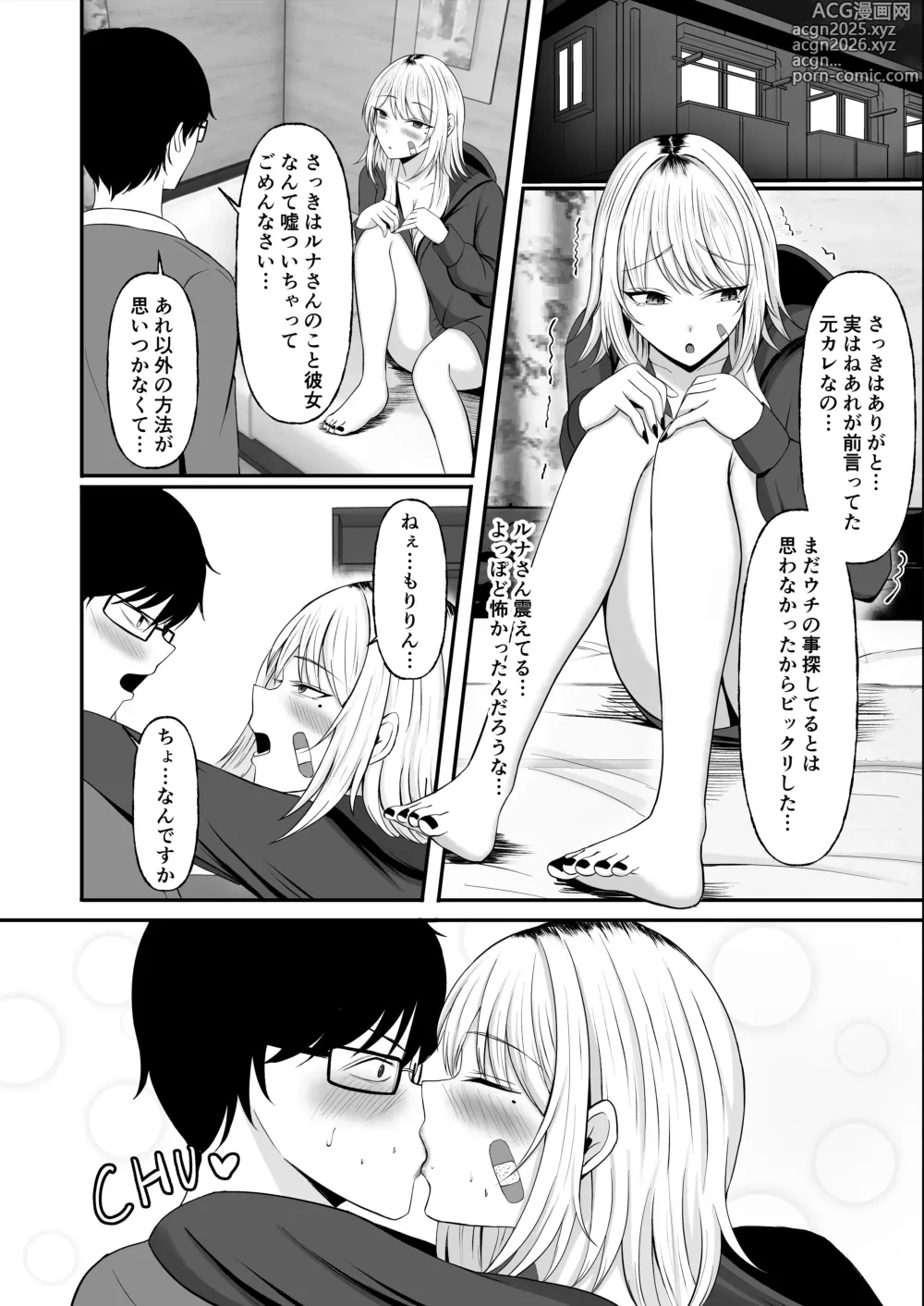 Page 24 of doujinshi Kinpatsu Gal o Tasuketara Orei ni Yarasete Moraeta Ken