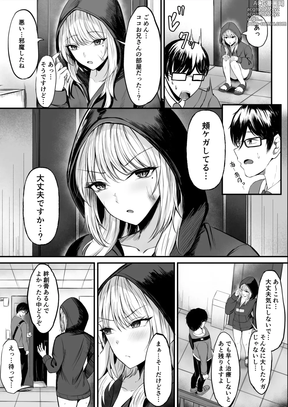 Page 5 of doujinshi Kinpatsu Gal o Tasuketara Orei ni Yarasete Moraeta Ken