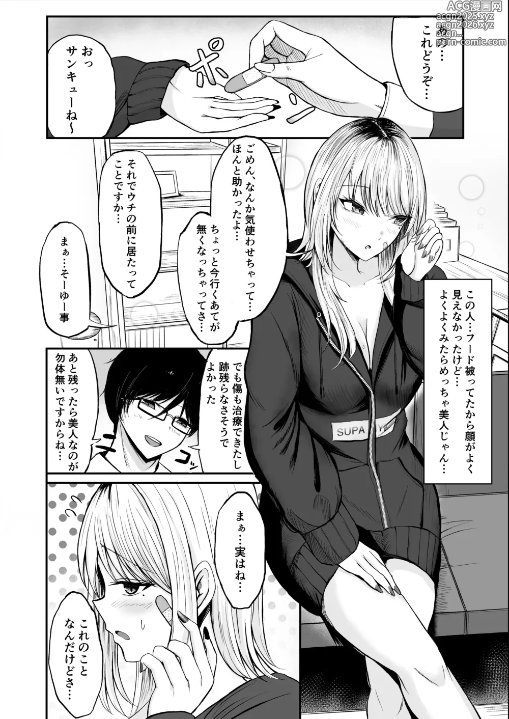 Page 6 of doujinshi Kinpatsu Gal o Tasuketara Orei ni Yarasete Moraeta Ken