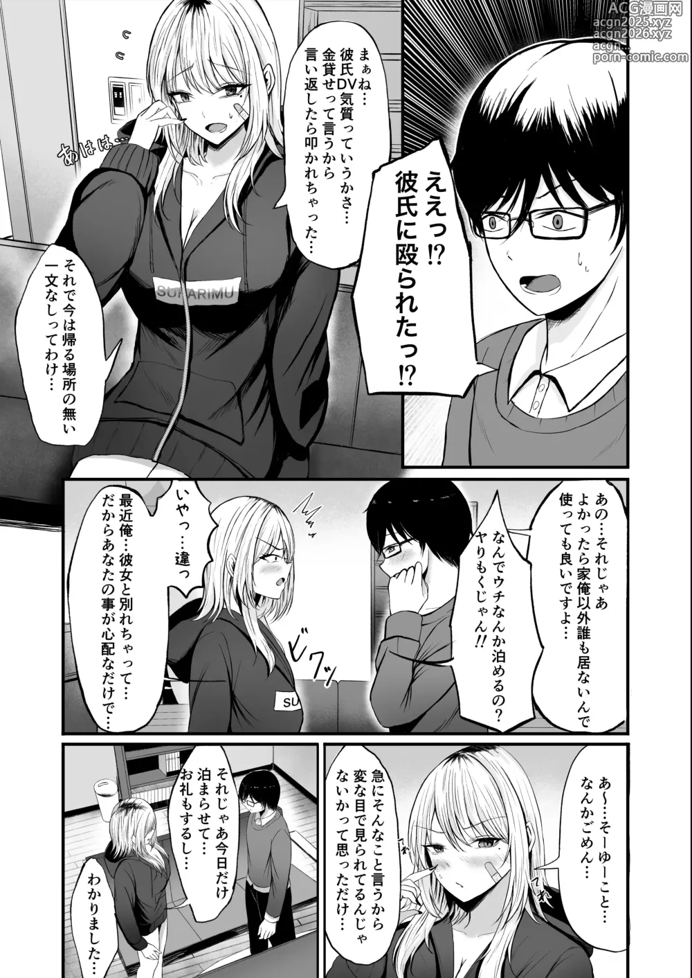 Page 7 of doujinshi Kinpatsu Gal o Tasuketara Orei ni Yarasete Moraeta Ken