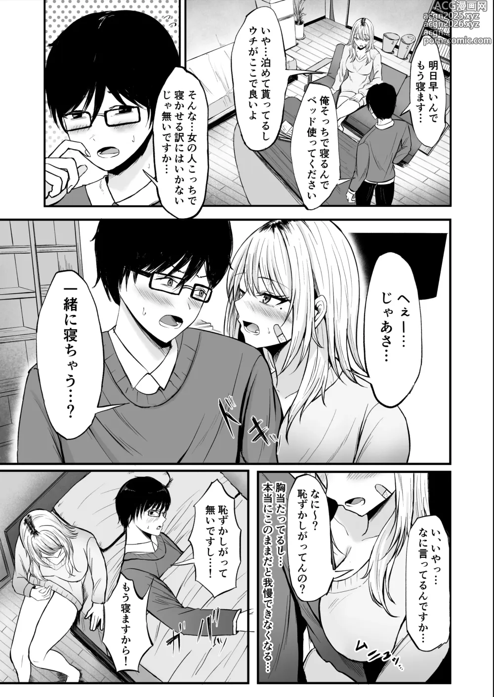 Page 9 of doujinshi Kinpatsu Gal o Tasuketara Orei ni Yarasete Moraeta Ken