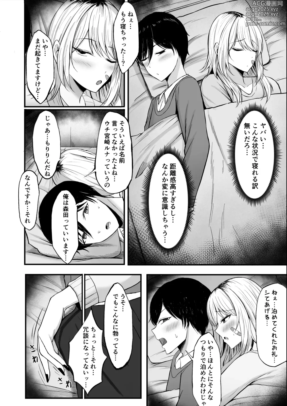 Page 10 of doujinshi Kinpatsu Gal o Tasuketara Orei ni Yarasete Moraeta Ken