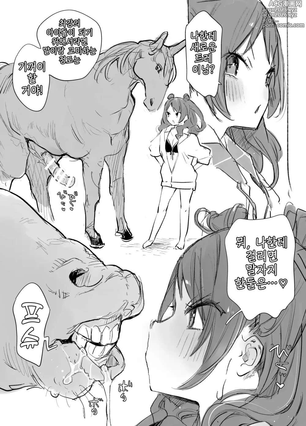 Page 3 of doujinshi 학마수
