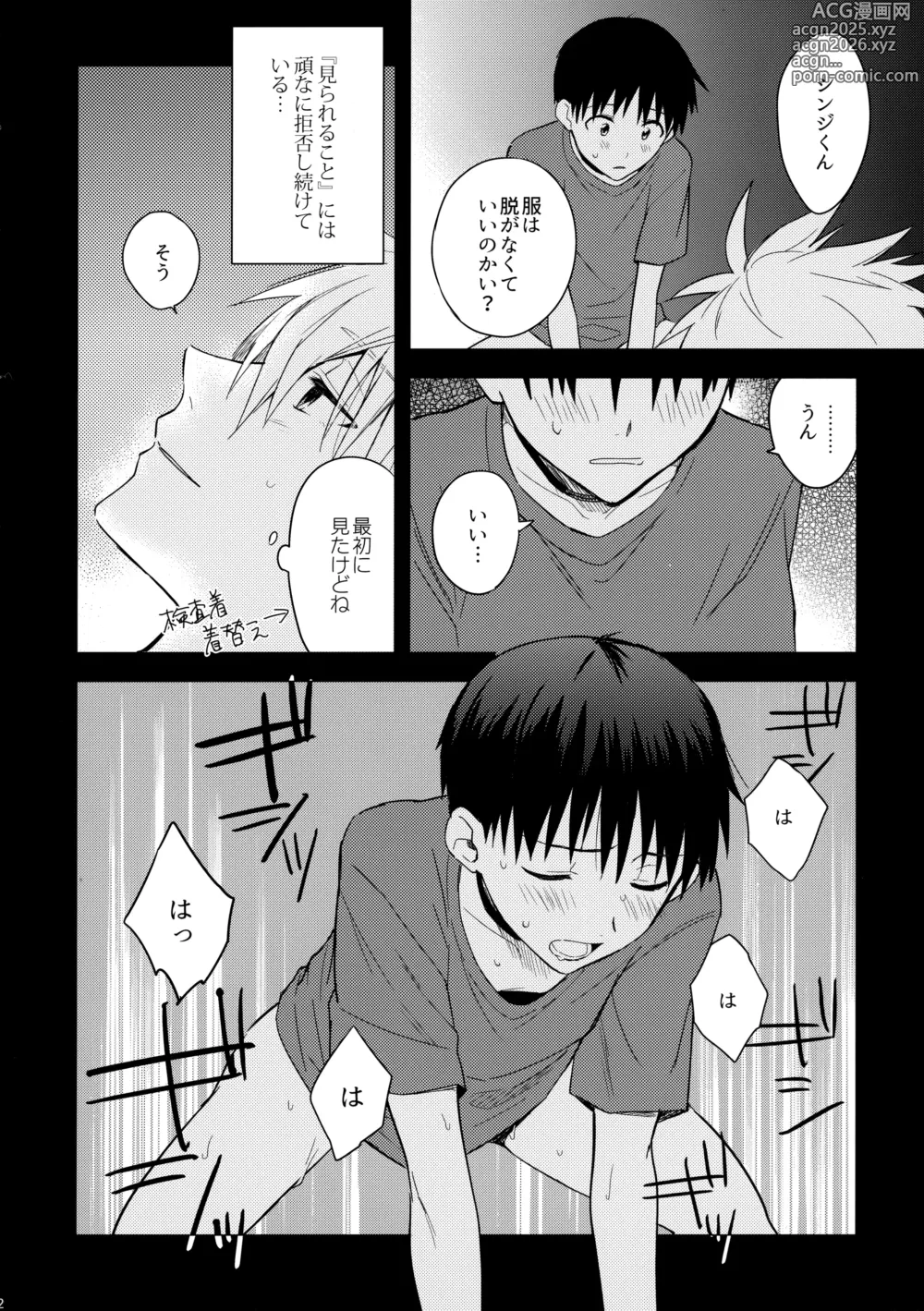 Page 11 of doujinshi Utsukushiki Hito