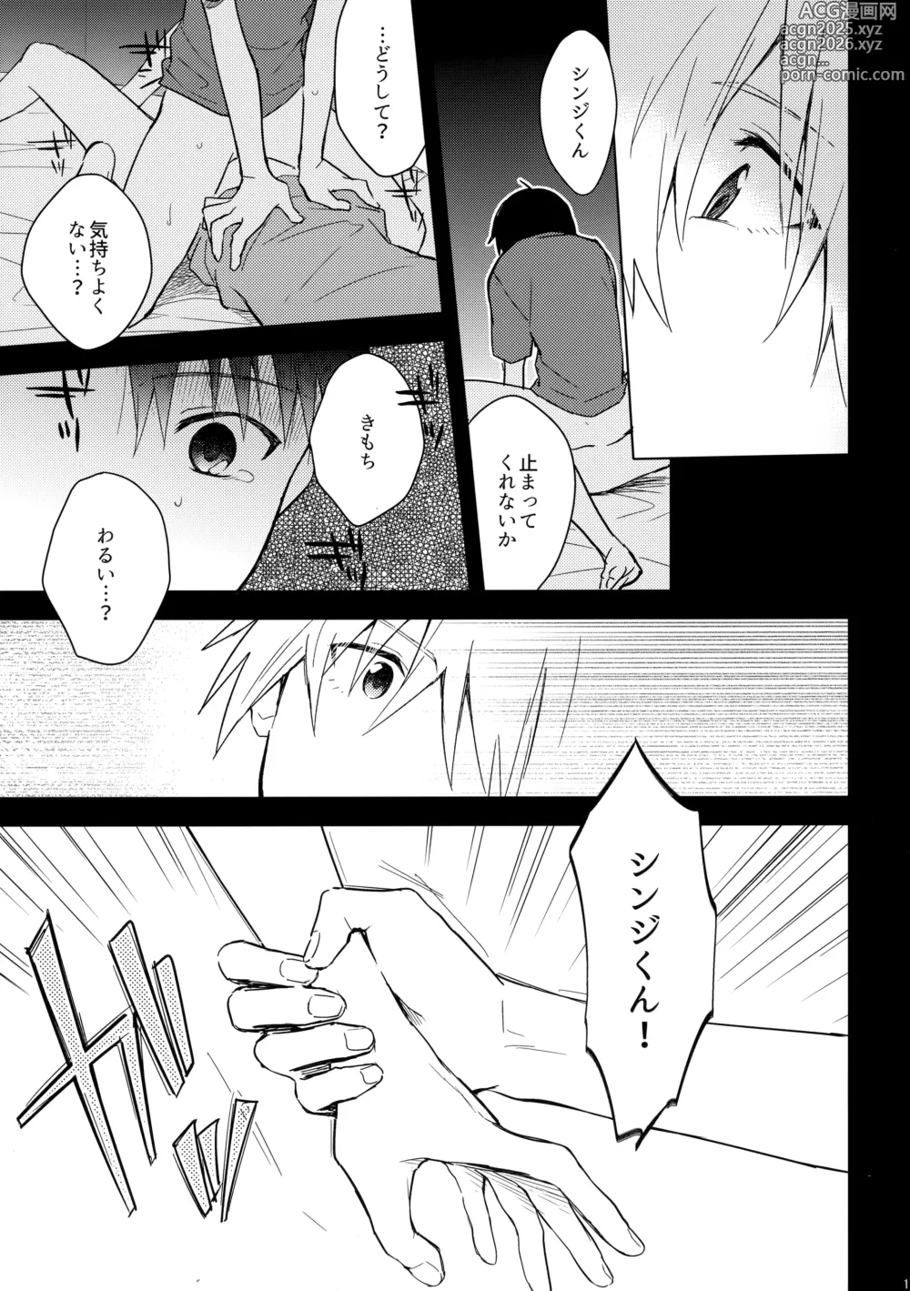 Page 12 of doujinshi Utsukushiki Hito