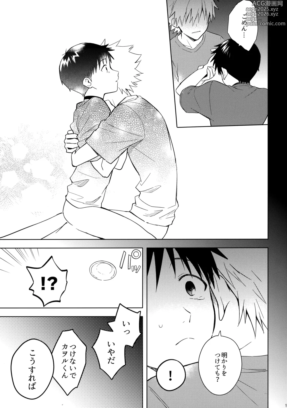 Page 14 of doujinshi Utsukushiki Hito