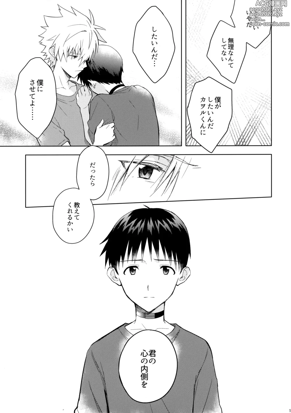 Page 16 of doujinshi Utsukushiki Hito