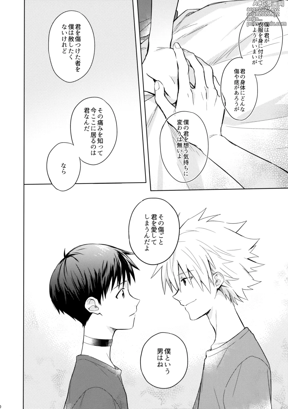 Page 19 of doujinshi Utsukushiki Hito