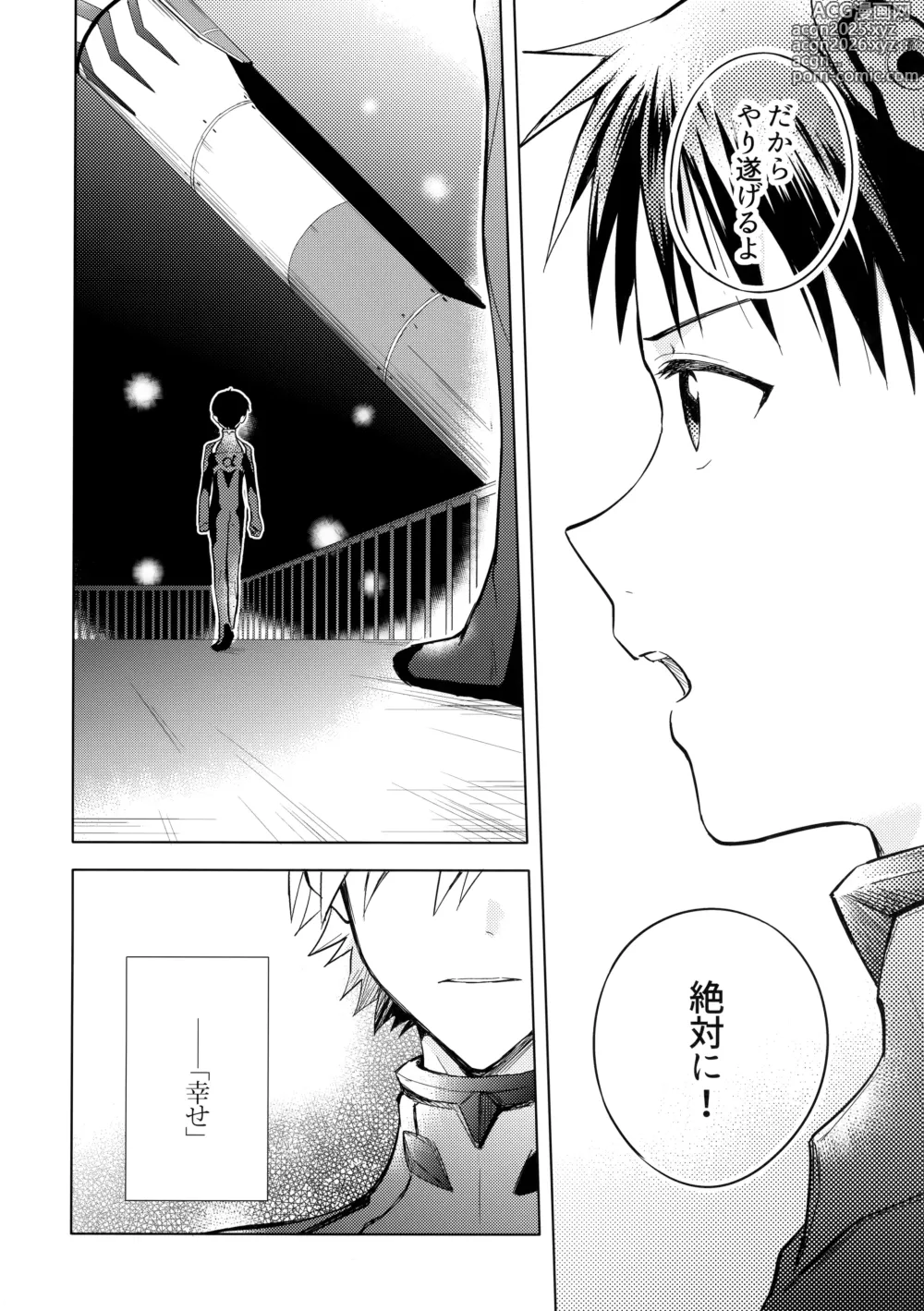 Page 51 of doujinshi Utsukushiki Hito