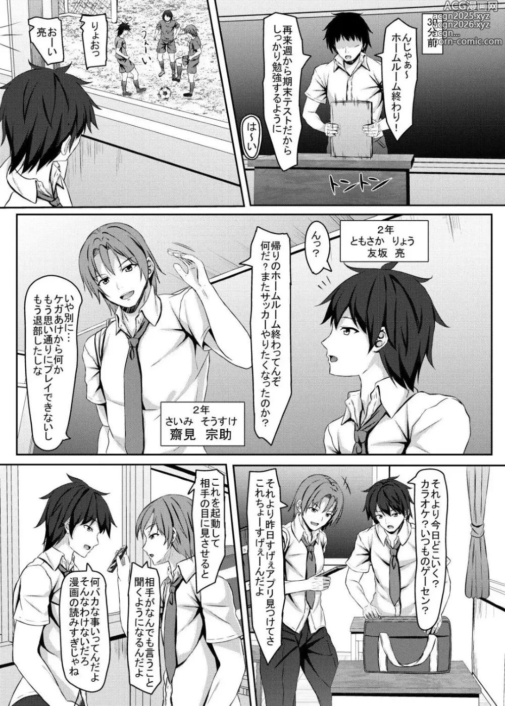 Page 4 of doujinshi jk Fuuki Iinchou ni Saimin Kakechaimashita