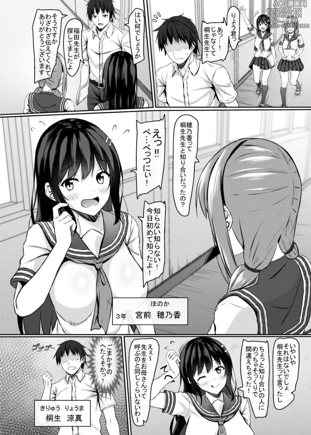 Page 3 of doujinshi jk Itoko no Junai Approach