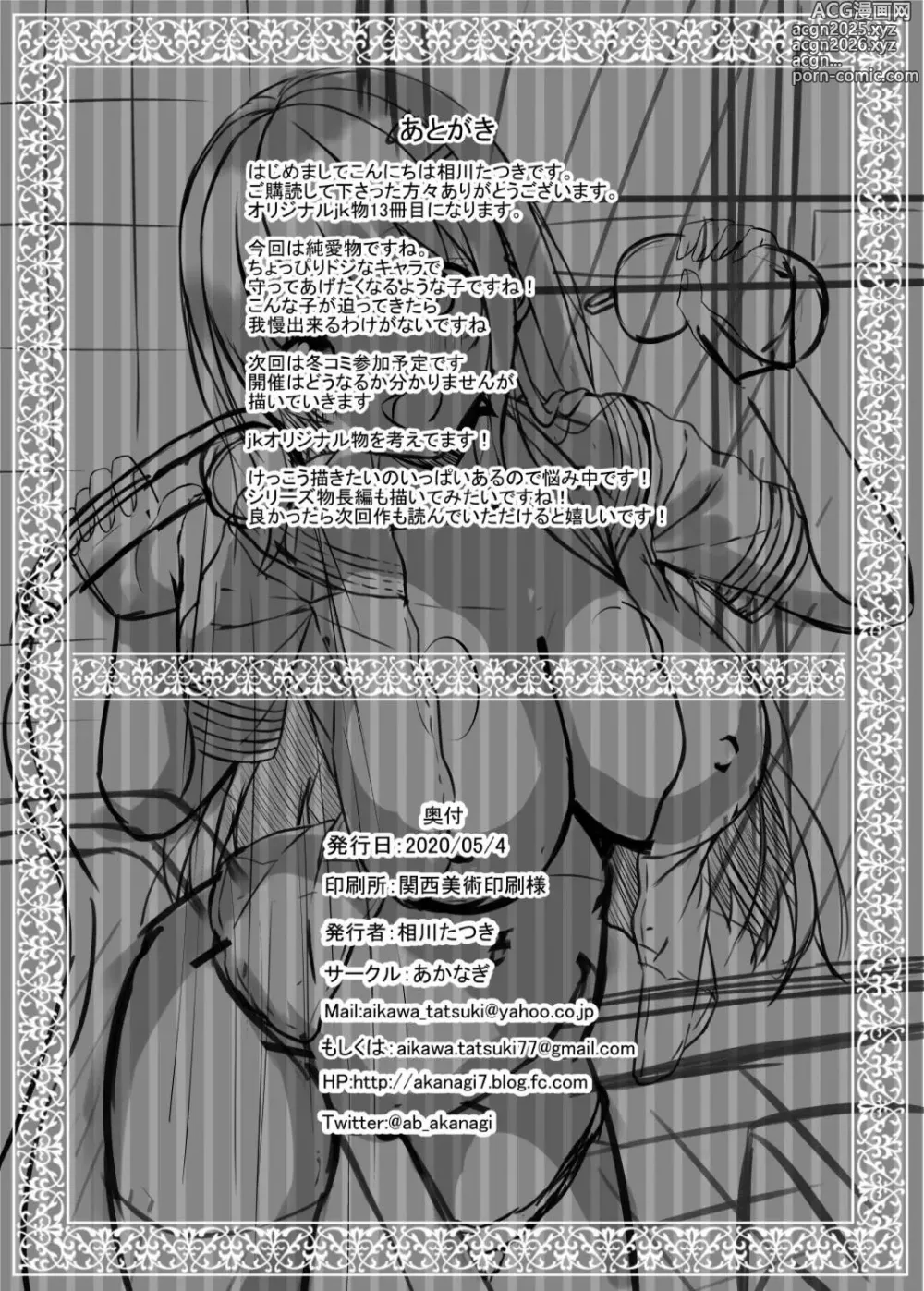 Page 25 of doujinshi jk Itoko no Junai Approach