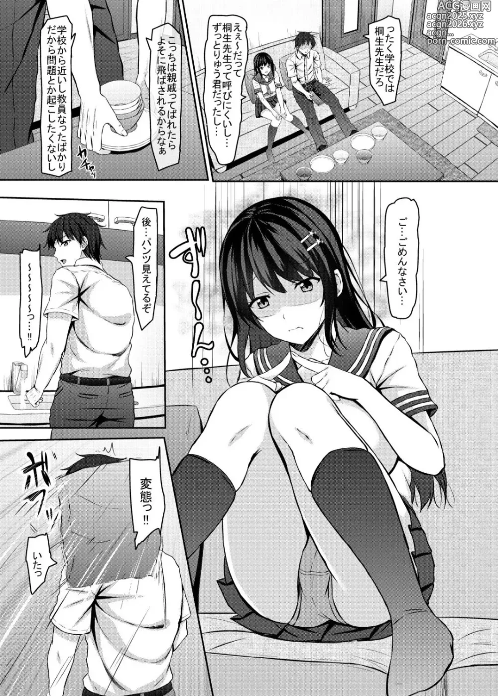 Page 4 of doujinshi jk Itoko no Junai Approach