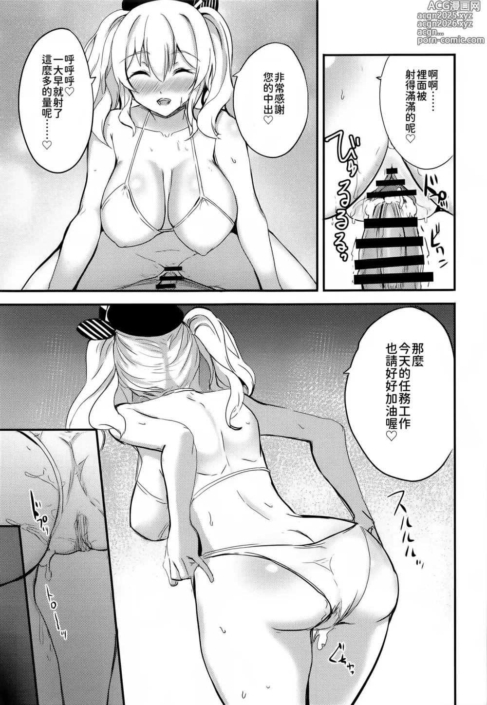 Page 4 of doujinshi Kashima no Shasei Kanri