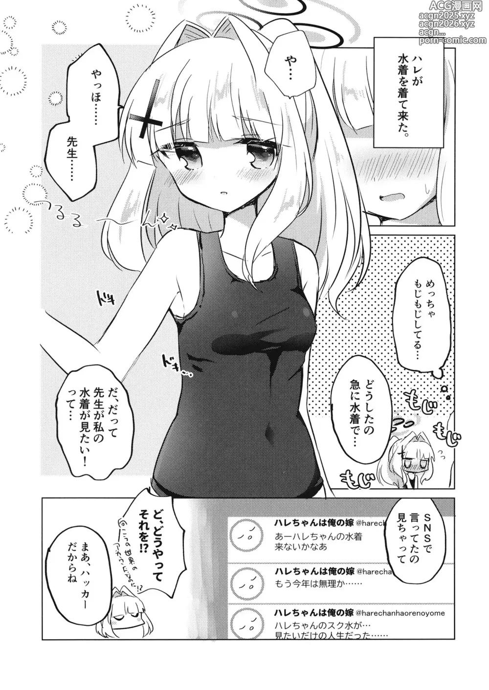 Page 4 of doujinshi Sensei ga, Kitette Itta kara.