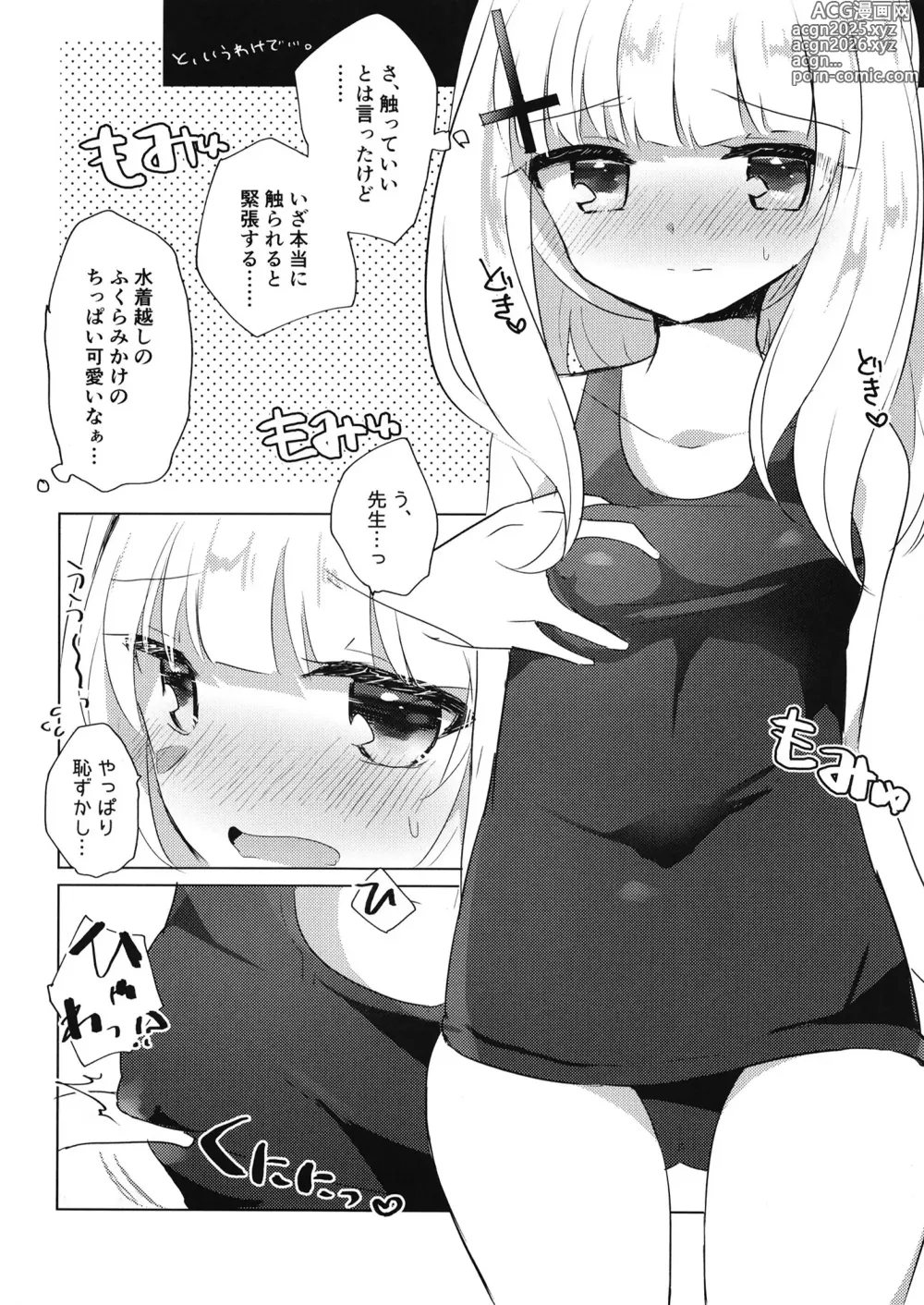 Page 7 of doujinshi Sensei ga, Kitette Itta kara.