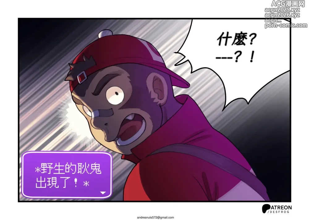 Page 5 of doujinshi 我和好色耿鬼的初次會面