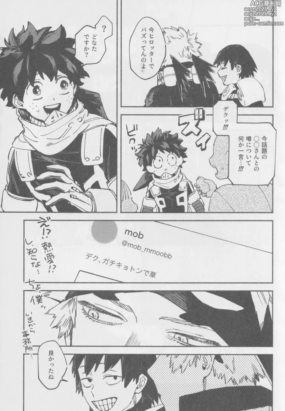 Page 14 of doujinshi LOOK AT ME