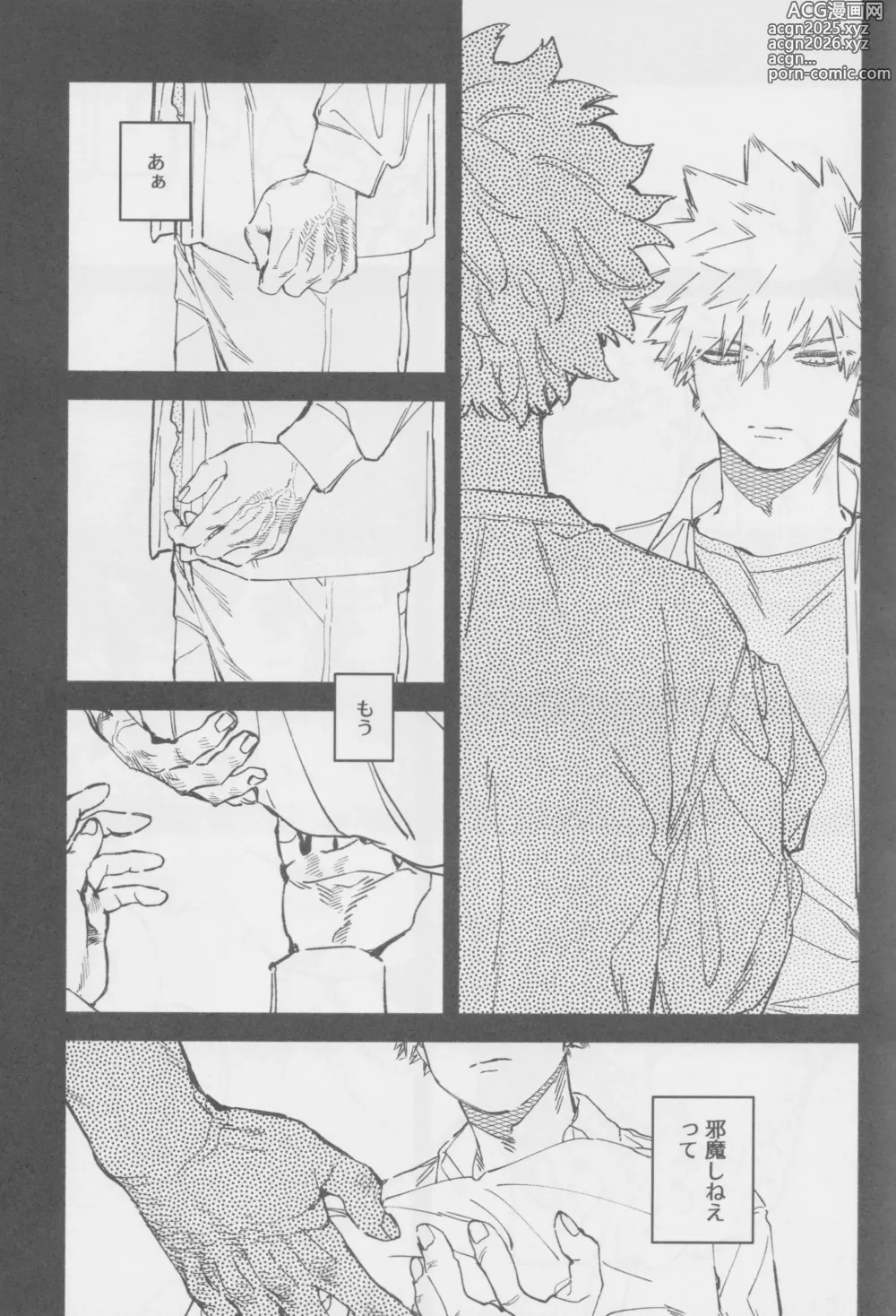 Page 16 of doujinshi LOOK AT ME