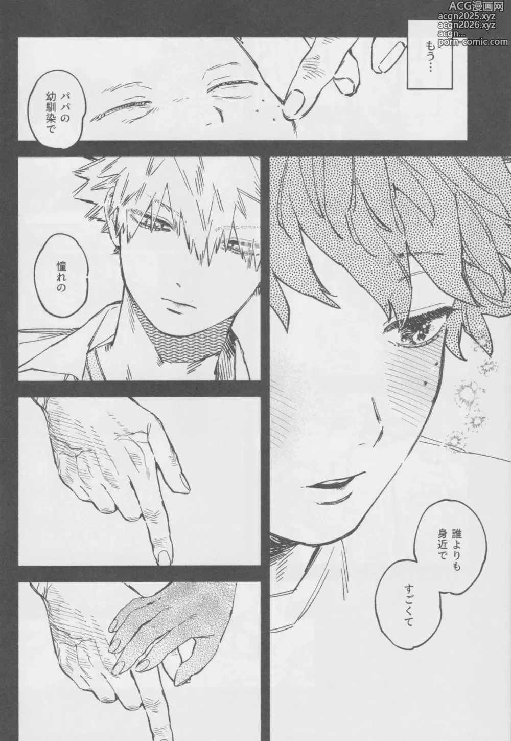 Page 17 of doujinshi LOOK AT ME