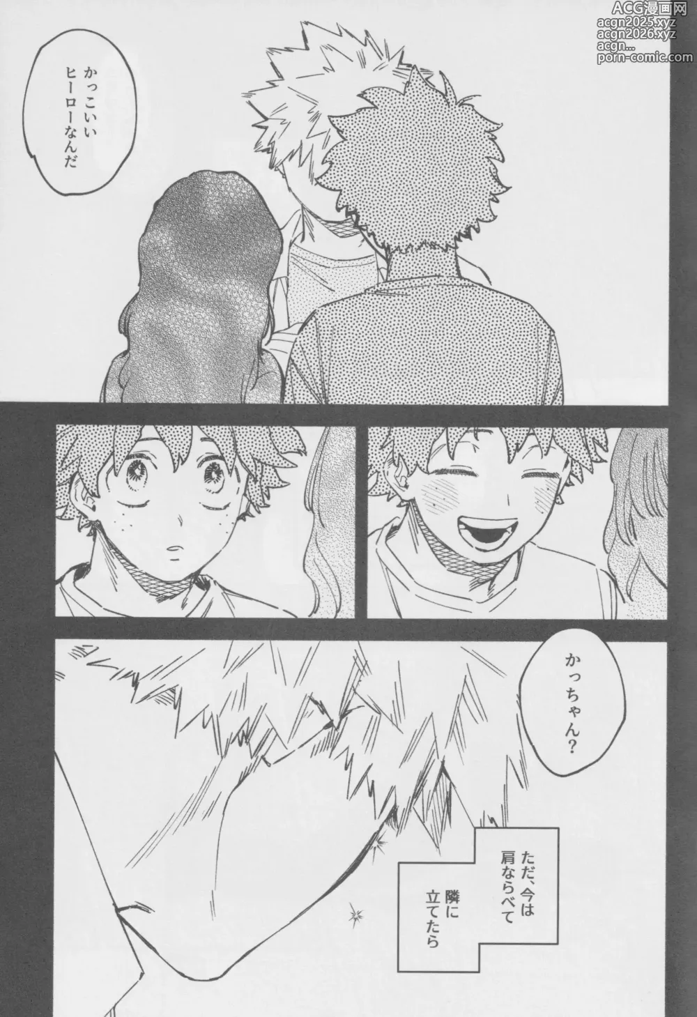 Page 18 of doujinshi LOOK AT ME