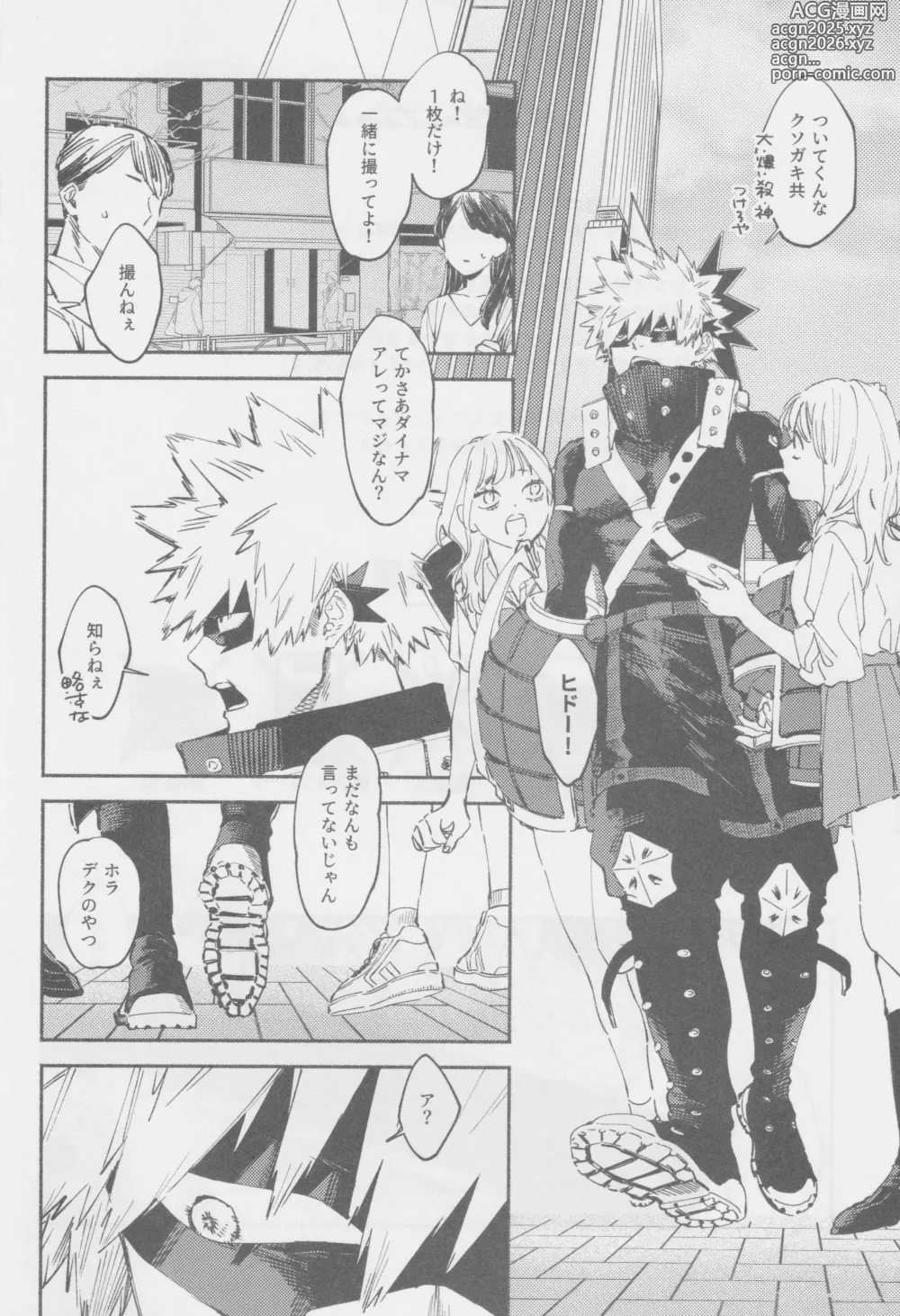 Page 3 of doujinshi LOOK AT ME