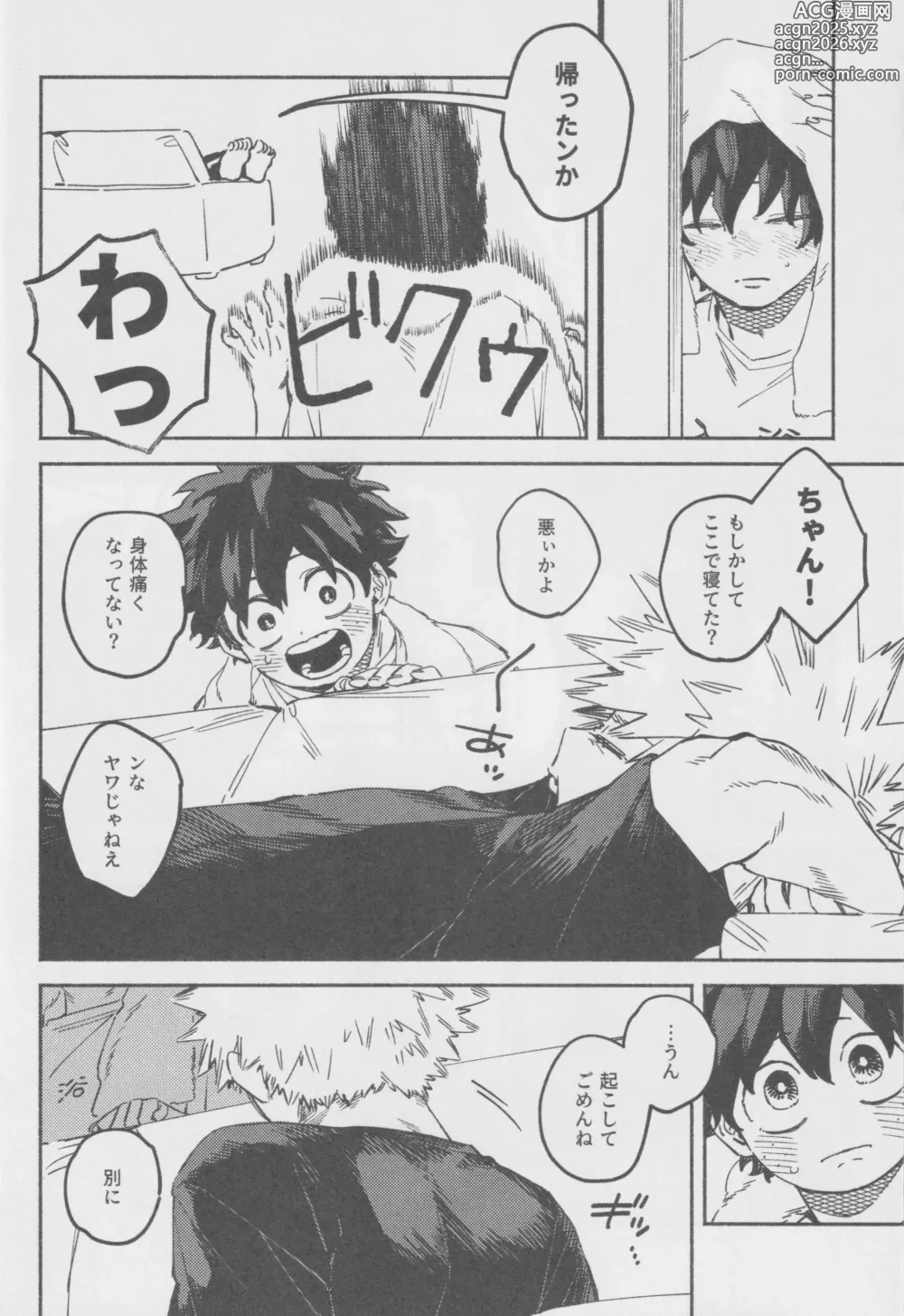 Page 21 of doujinshi LOOK AT ME