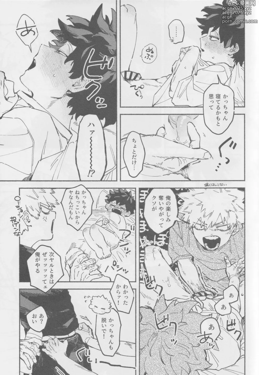 Page 24 of doujinshi LOOK AT ME