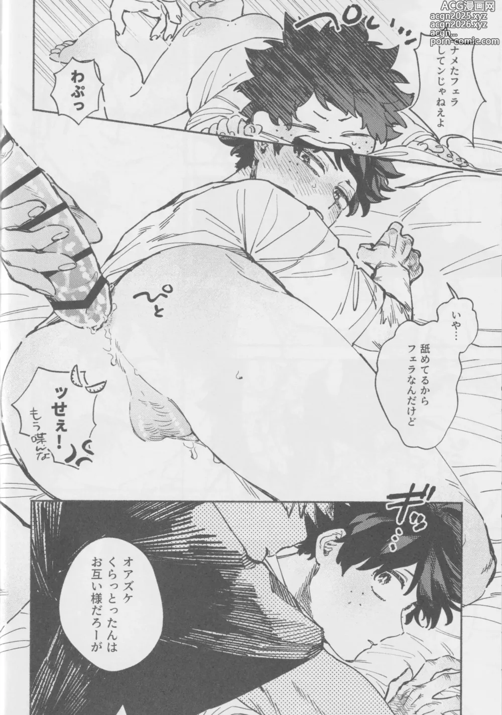 Page 27 of doujinshi LOOK AT ME