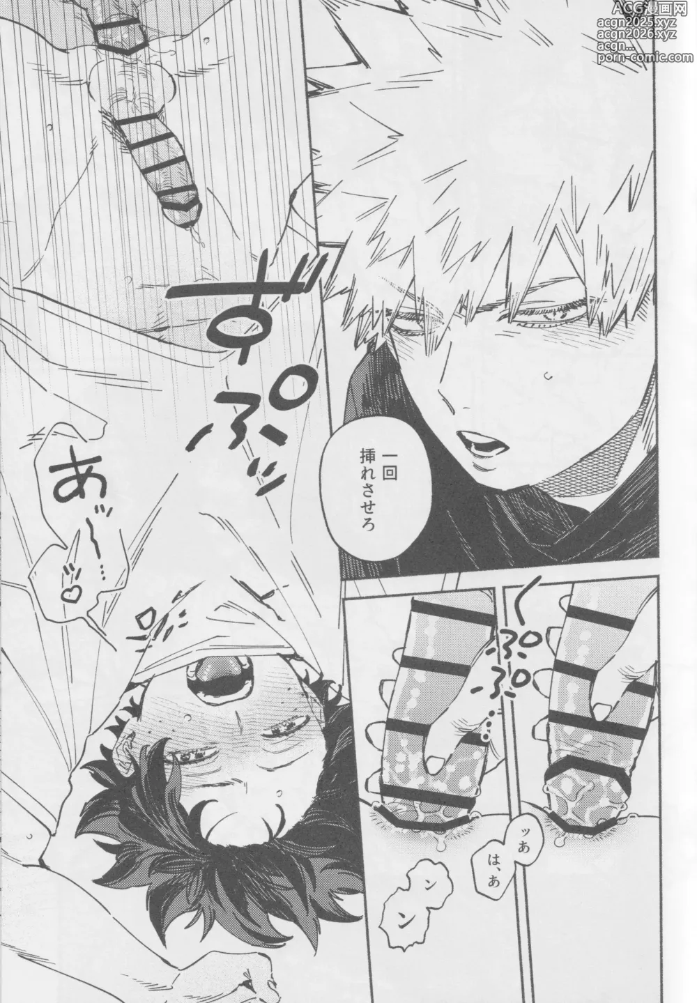 Page 28 of doujinshi LOOK AT ME