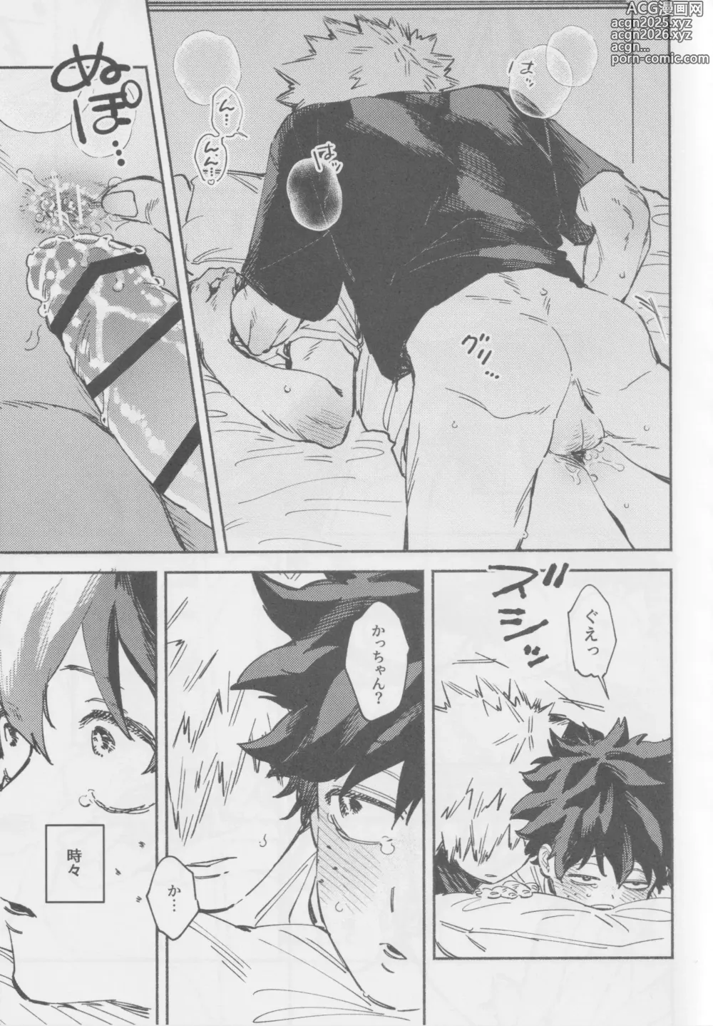 Page 32 of doujinshi LOOK AT ME