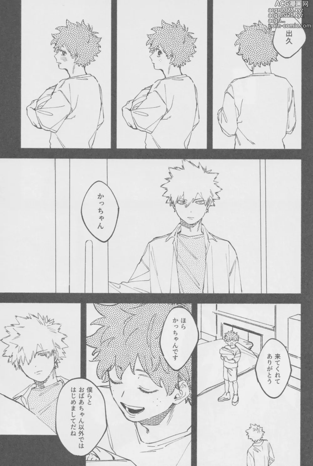 Page 6 of doujinshi LOOK AT ME