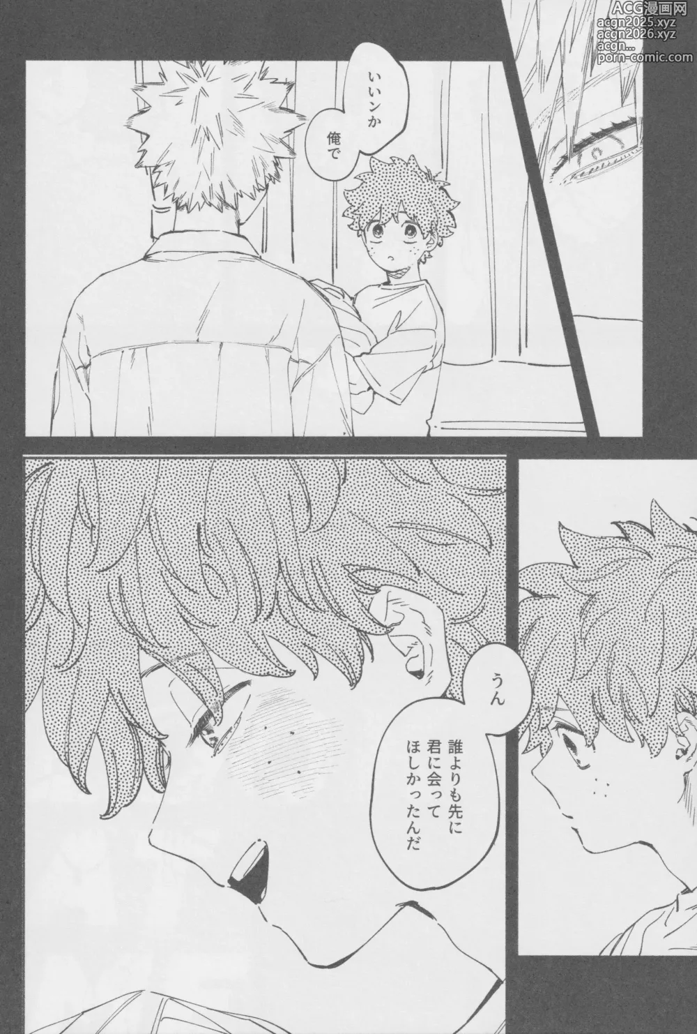 Page 7 of doujinshi LOOK AT ME
