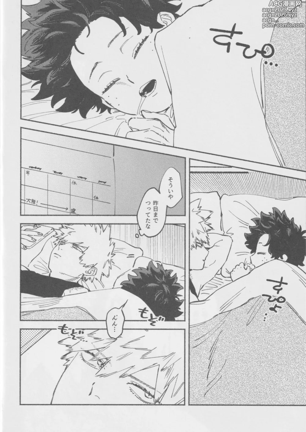 Page 9 of doujinshi LOOK AT ME