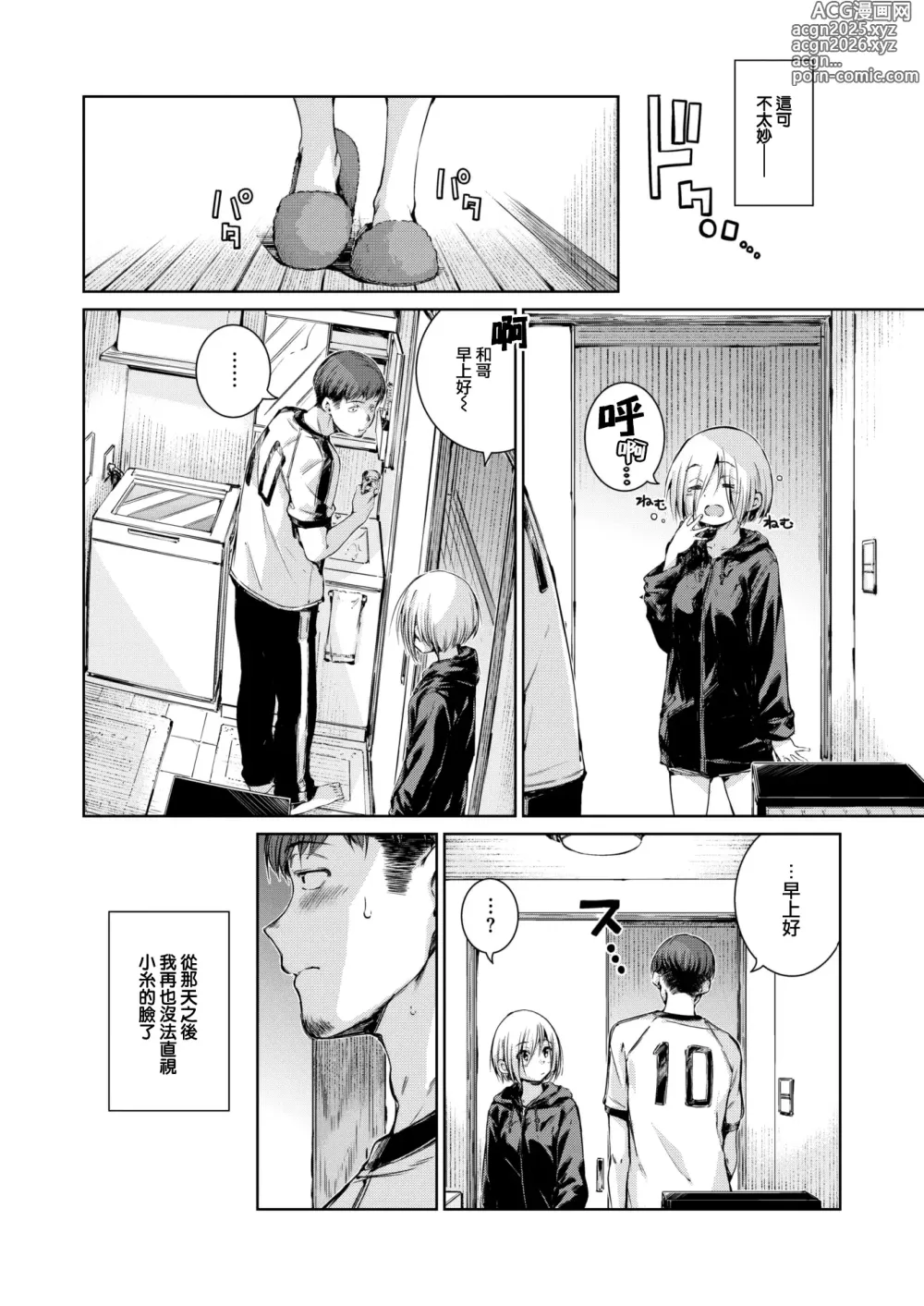 Page 11 of manga CONNECT Kouhen