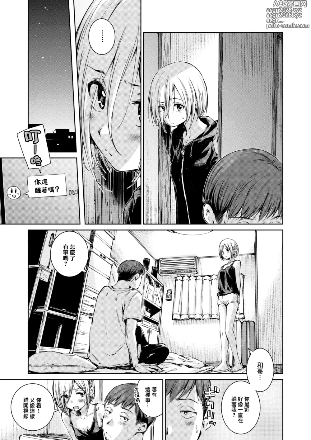 Page 12 of manga CONNECT Kouhen