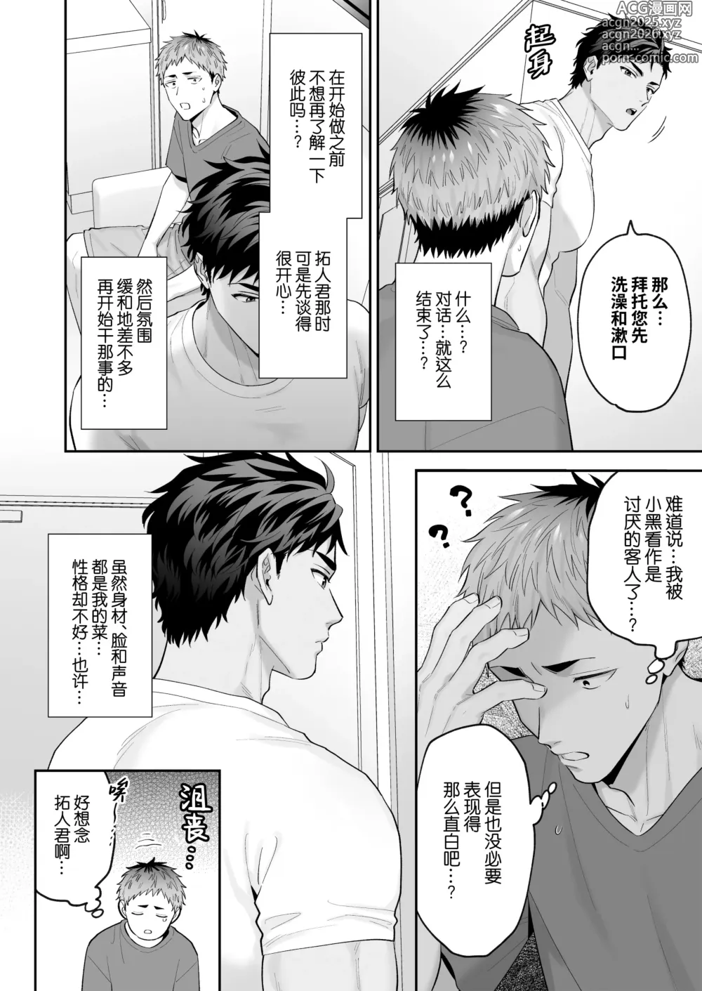 Page 11 of doujinshi 雄乳指名～抖M的小黑一边玩弄他的敏感乳头一边猛肏他～ (decensored)